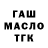 ГАШИШ Ice-O-Lator CkreyZi Shou