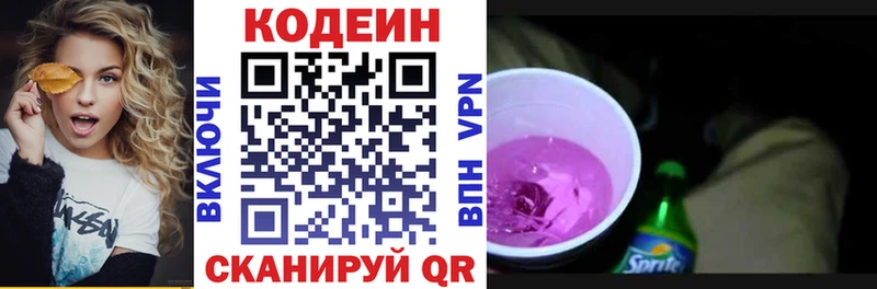 где продают наркотики Фёдоровский маркетплейс официальный сайт Codein напиток Lean (лин)